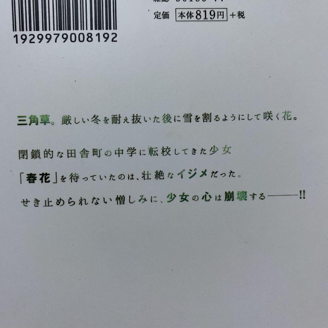 ミスミソウ 完全版上下 煤炉直购 便购网