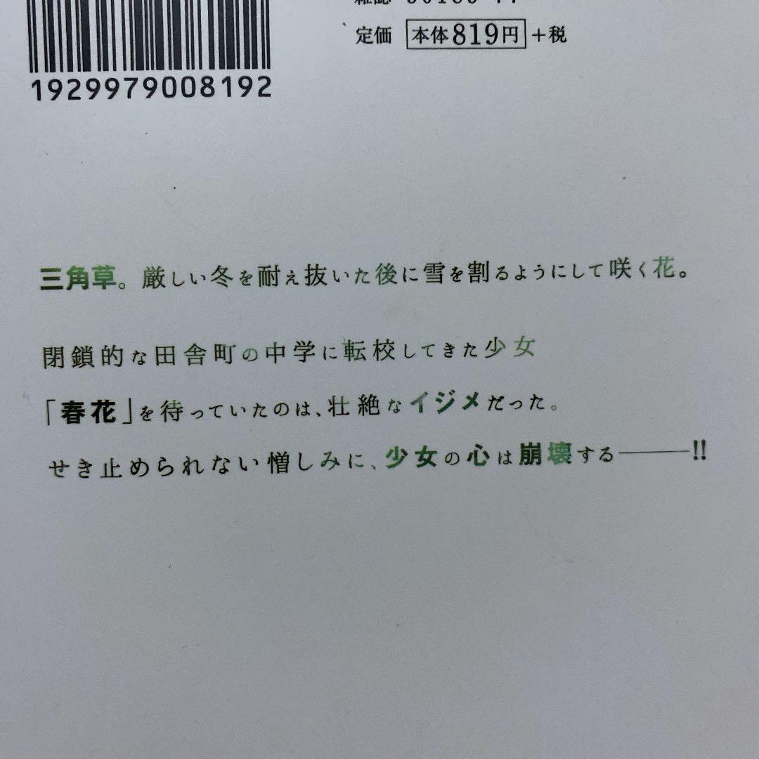 ミスミソウ 完全版上下 煤炉直购 便购网