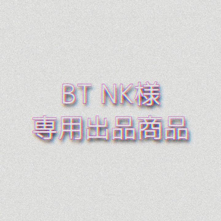 BT NK様専用出品商品- 煤炉直购-便购网